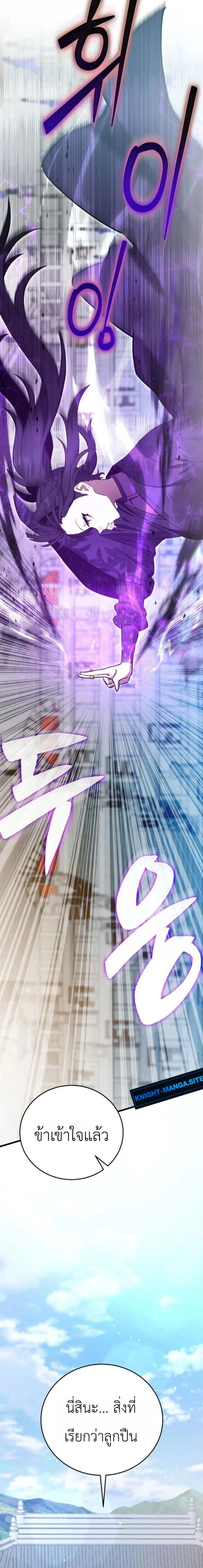 The Heavenly Demon's Broadcast From the Demon Realm - จอมมารสวรรค์กับการไลฟ์สดจากแดนมาร - หน้า 45