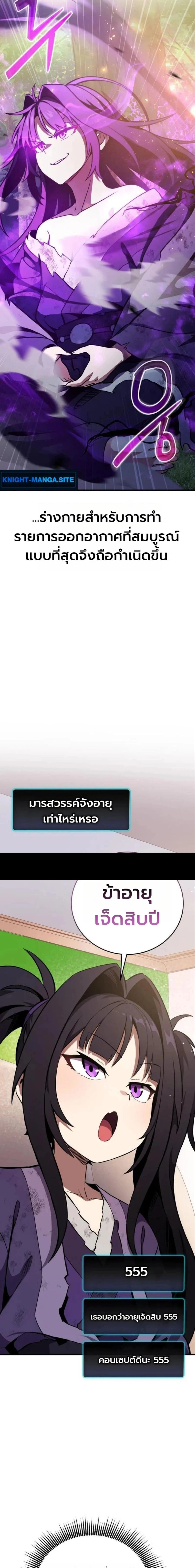 The Heavenly Demon's Broadcast From the Demon Realm - จอมมารสวรรค์กับการไลฟ์สดจากแดนมาร - หน้า 5