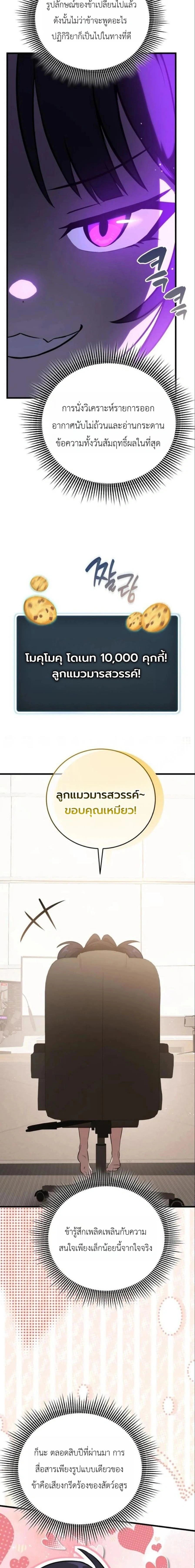 The Heavenly Demon's Broadcast From the Demon Realm - จอมมารสวรรค์กับการไลฟ์สดจากแดนมาร - หน้า 6