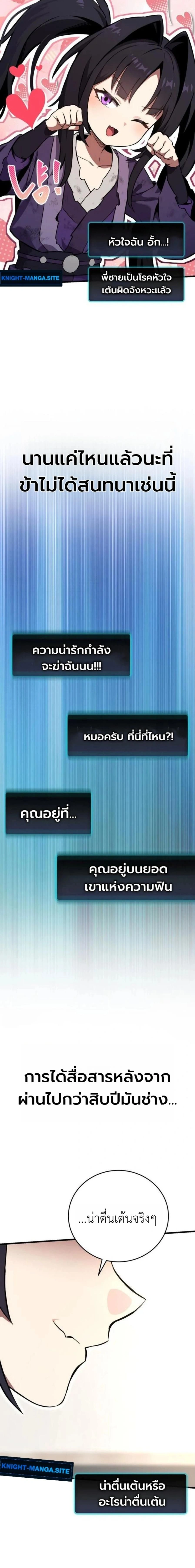The Heavenly Demon's Broadcast From the Demon Realm - จอมมารสวรรค์กับการไลฟ์สดจากแดนมาร - หน้า 7