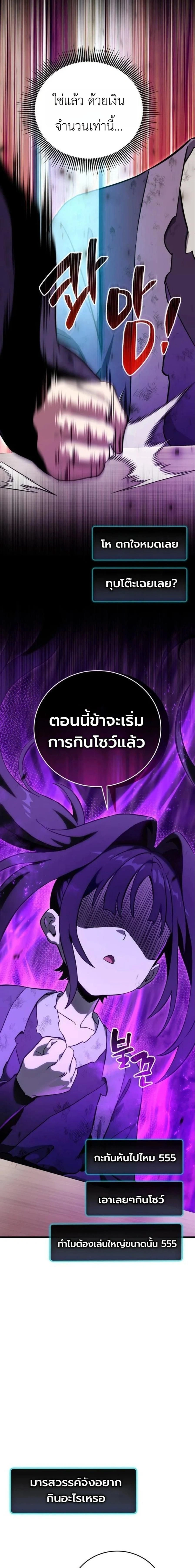 The Heavenly Demon's Broadcast From the Demon Realm - จอมมารสวรรค์กับการไลฟ์สดจากแดนมาร - หน้า 9