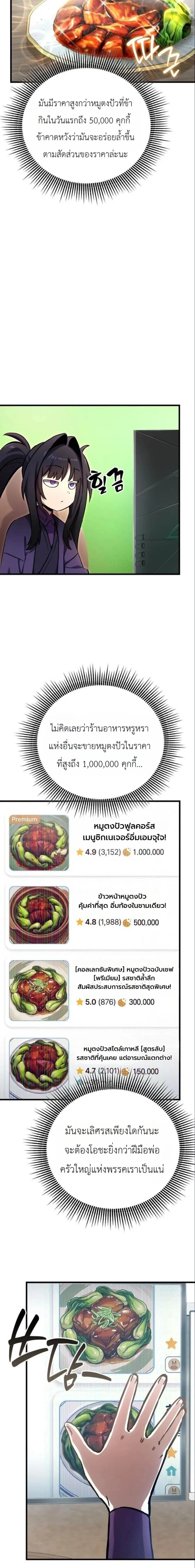 The Heavenly Demon's Broadcast From the Demon Realm - จอมมารสวรรค์กับการไลฟ์สดจากแดนมาร - หน้า 12