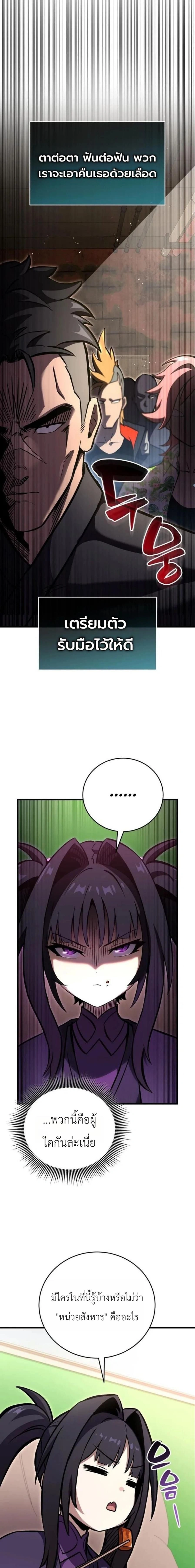 The Heavenly Demon's Broadcast From the Demon Realm - จอมมารสวรรค์กับการไลฟ์สดจากแดนมาร - หน้า 18
