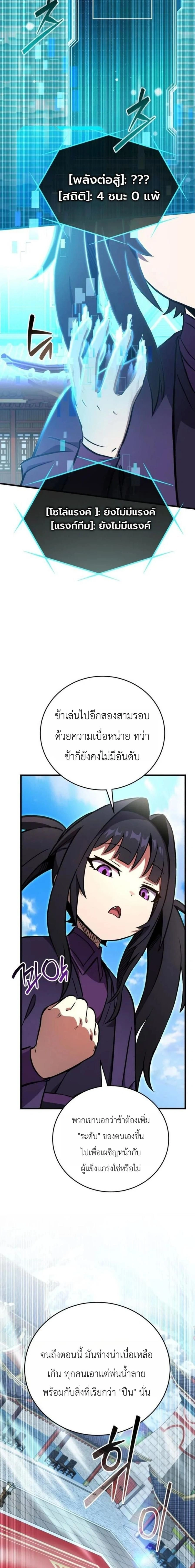 The Heavenly Demon's Broadcast From the Demon Realm - จอมมารสวรรค์กับการไลฟ์สดจากแดนมาร - หน้า 21