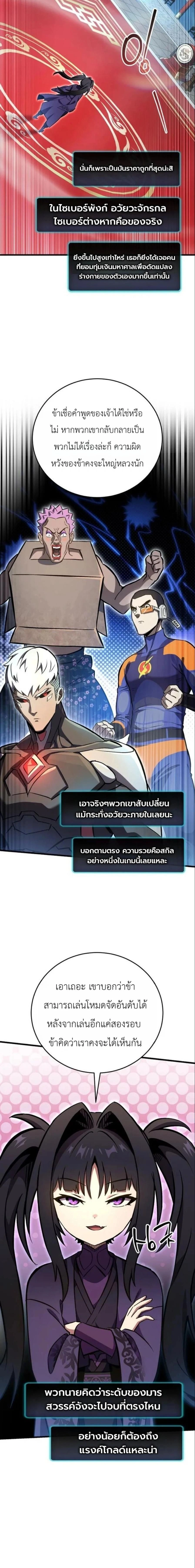 The Heavenly Demon's Broadcast From the Demon Realm - จอมมารสวรรค์กับการไลฟ์สดจากแดนมาร - หน้า 22