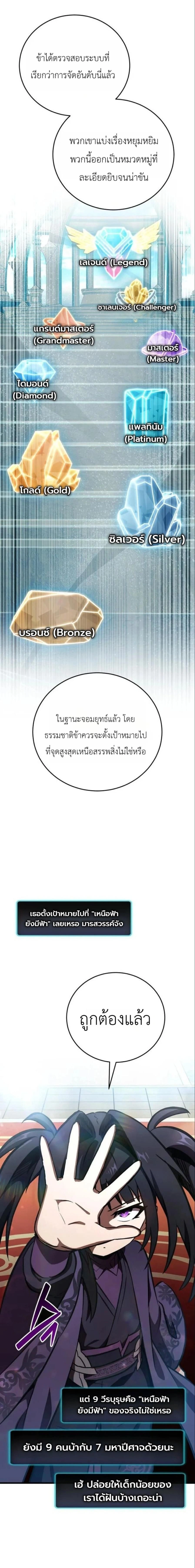 The Heavenly Demon's Broadcast From the Demon Realm - จอมมารสวรรค์กับการไลฟ์สดจากแดนมาร - หน้า 23