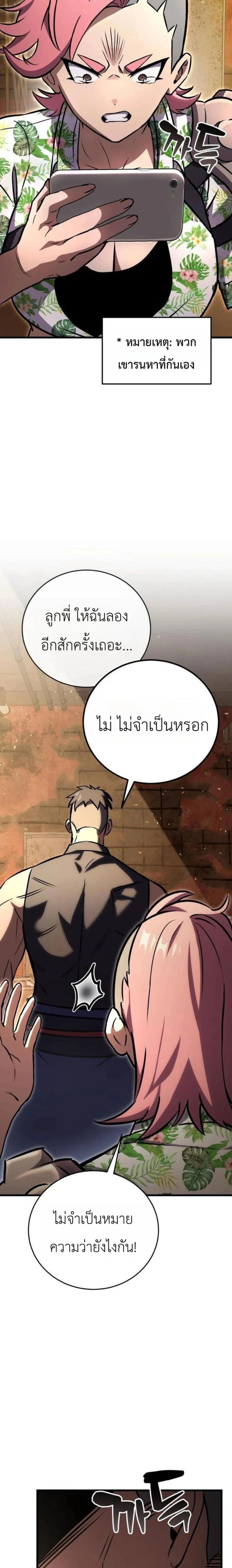 The Heavenly Demon's Broadcast From the Demon Realm - จอมมารสวรรค์กับการไลฟ์สดจากแดนมาร - หน้า 35