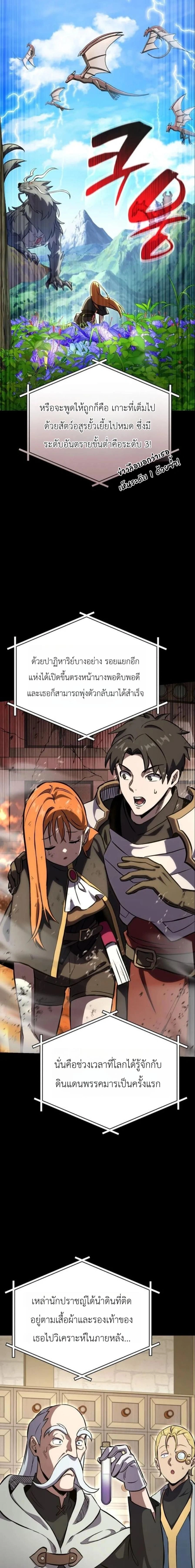 The Heavenly Demon's Broadcast From the Demon Realm - จอมมารสวรรค์กับการไลฟ์สดจากแดนมาร - หน้า 6