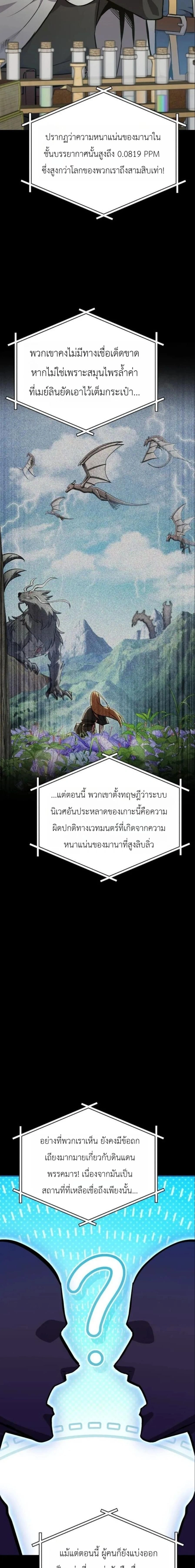 The Heavenly Demon's Broadcast From the Demon Realm - จอมมารสวรรค์กับการไลฟ์สดจากแดนมาร - หน้า 7