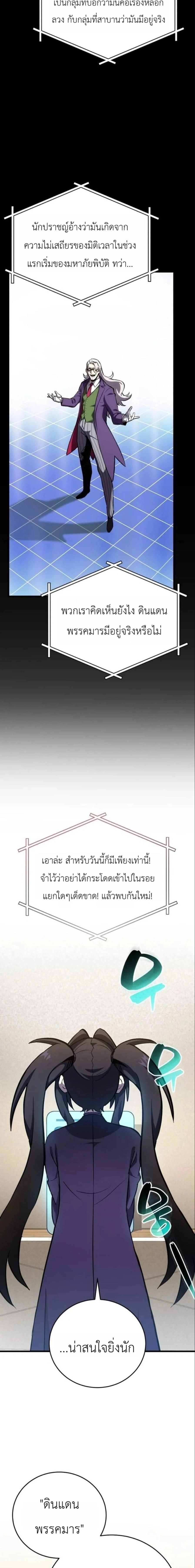 The Heavenly Demon's Broadcast From the Demon Realm - จอมมารสวรรค์กับการไลฟ์สดจากแดนมาร - หน้า 8