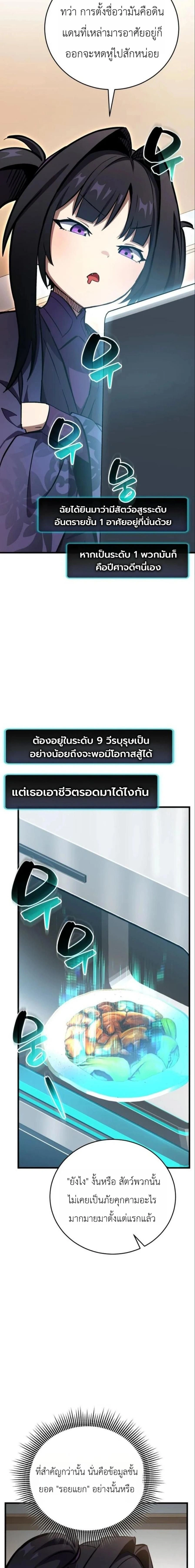 The Heavenly Demon's Broadcast From the Demon Realm - จอมมารสวรรค์กับการไลฟ์สดจากแดนมาร - หน้า 9