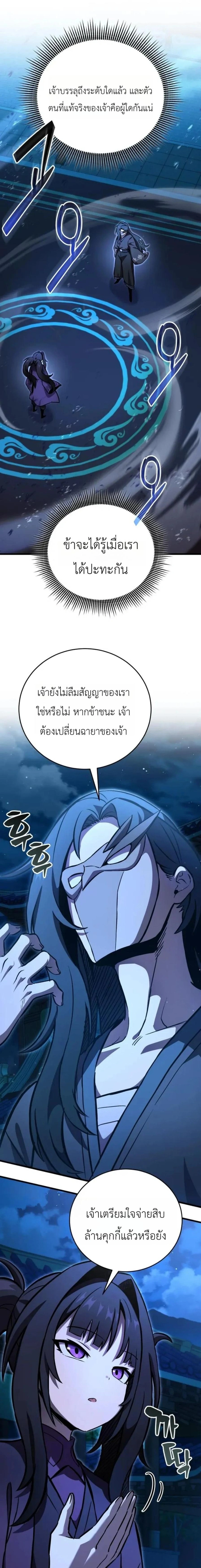 The Heavenly Demon's Broadcast From the Demon Realm - จอมมารสวรรค์กับการไลฟ์สดจากแดนมาร - หน้า 3
