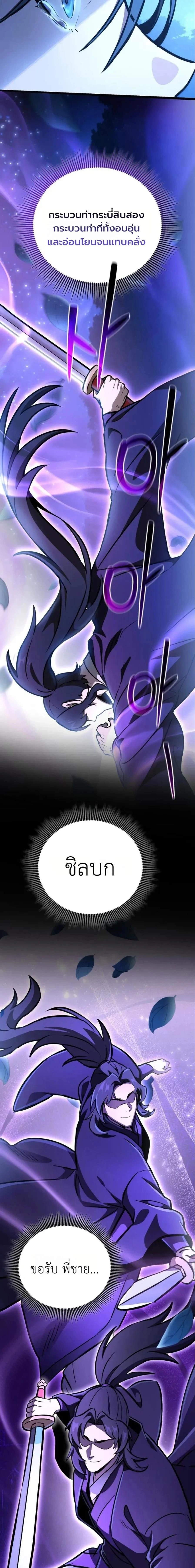 The Heavenly Demon's Broadcast From the Demon Realm - จอมมารสวรรค์กับการไลฟ์สดจากแดนมาร - หน้า 32