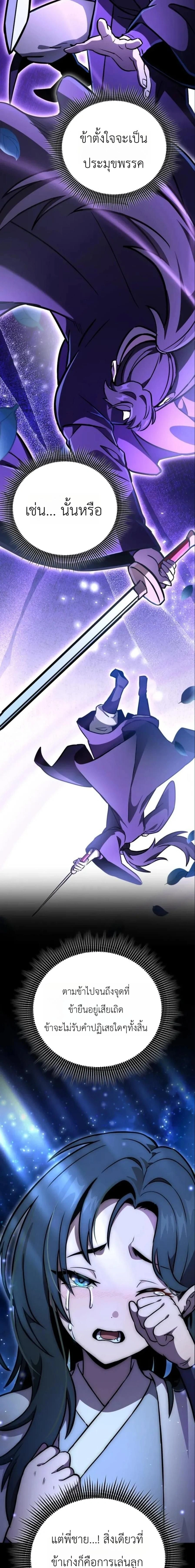 The Heavenly Demon's Broadcast From the Demon Realm - จอมมารสวรรค์กับการไลฟ์สดจากแดนมาร - หน้า 33