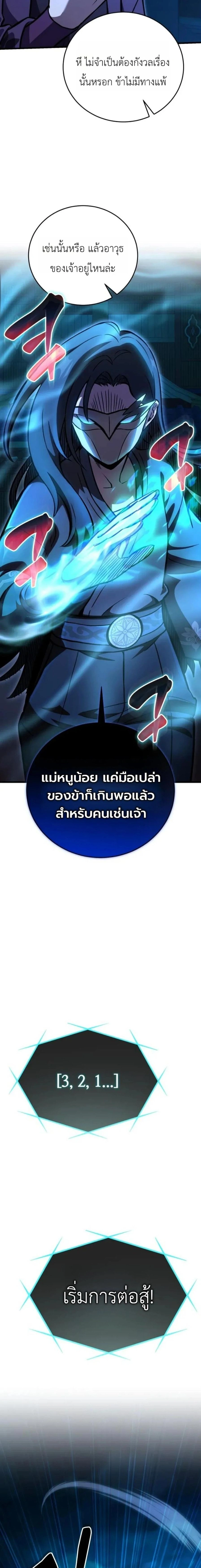 The Heavenly Demon's Broadcast From the Demon Realm - จอมมารสวรรค์กับการไลฟ์สดจากแดนมาร - หน้า 4