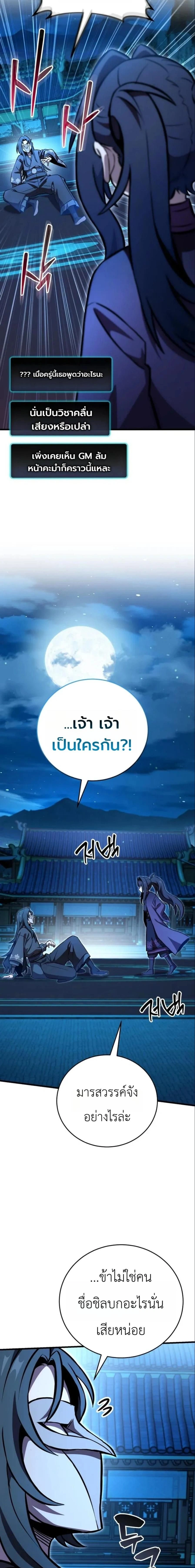 The Heavenly Demon's Broadcast From the Demon Realm - จอมมารสวรรค์กับการไลฟ์สดจากแดนมาร - หน้า 7