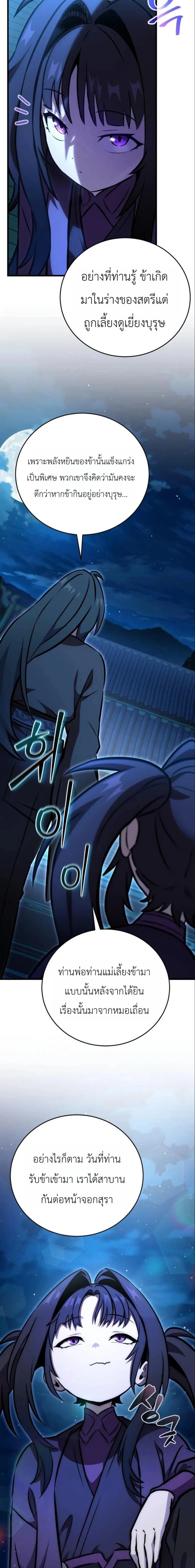 The Heavenly Demon's Broadcast From the Demon Realm - จอมมารสวรรค์กับการไลฟ์สดจากแดนมาร - หน้า 10