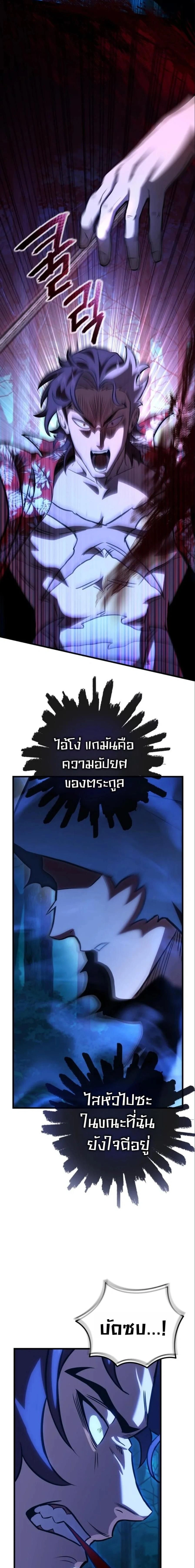 The Heavenly Demon's Broadcast From the Demon Realm - จอมมารสวรรค์กับการไลฟ์สดจากแดนมาร - หน้า 22