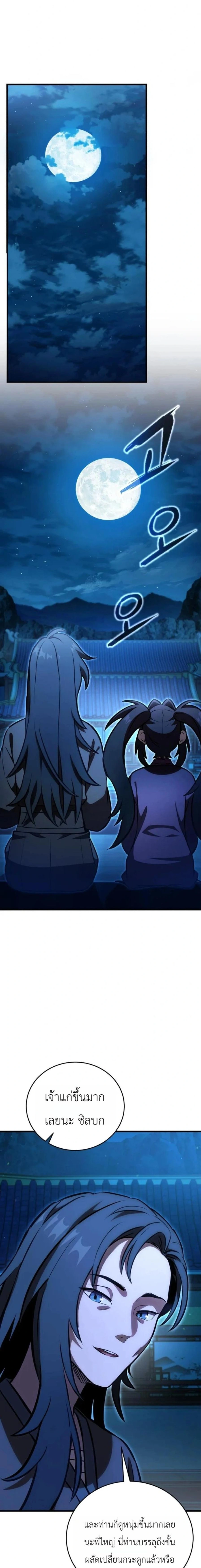 The Heavenly Demon's Broadcast From the Demon Realm - จอมมารสวรรค์กับการไลฟ์สดจากแดนมาร - หน้า 3