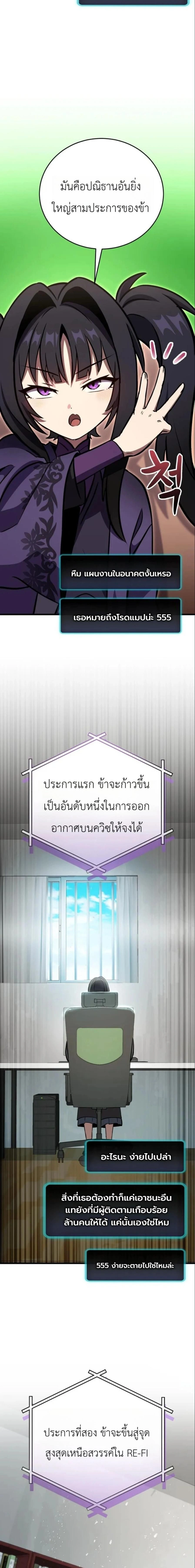 The Heavenly Demon's Broadcast From the Demon Realm - จอมมารสวรรค์กับการไลฟ์สดจากแดนมาร - หน้า 32