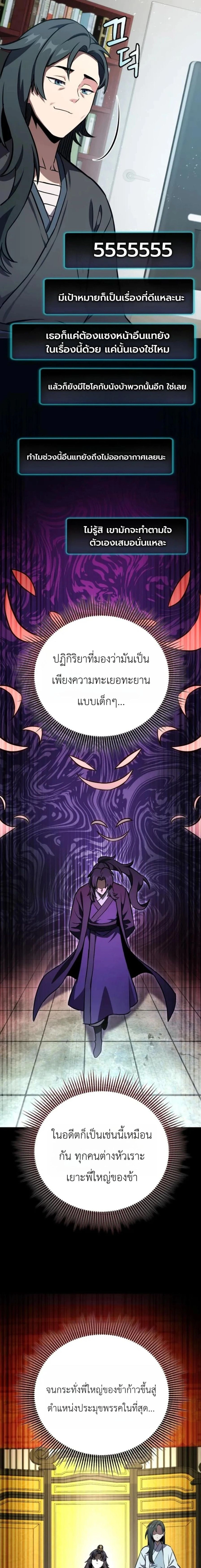 The Heavenly Demon's Broadcast From the Demon Realm - จอมมารสวรรค์กับการไลฟ์สดจากแดนมาร - หน้า 33