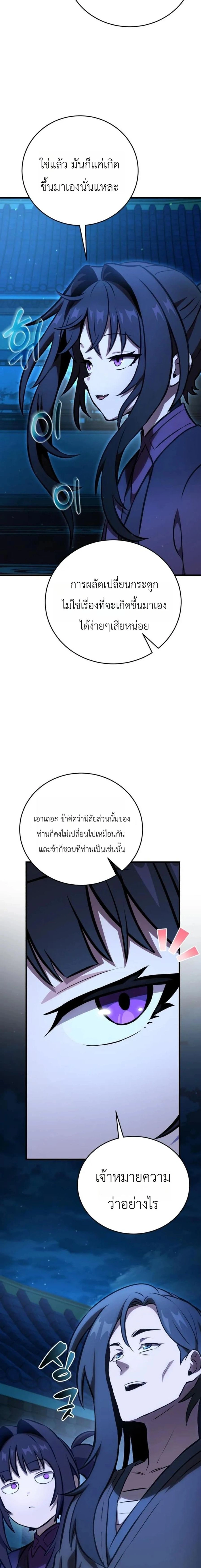 The Heavenly Demon's Broadcast From the Demon Realm - จอมมารสวรรค์กับการไลฟ์สดจากแดนมาร - หน้า 4