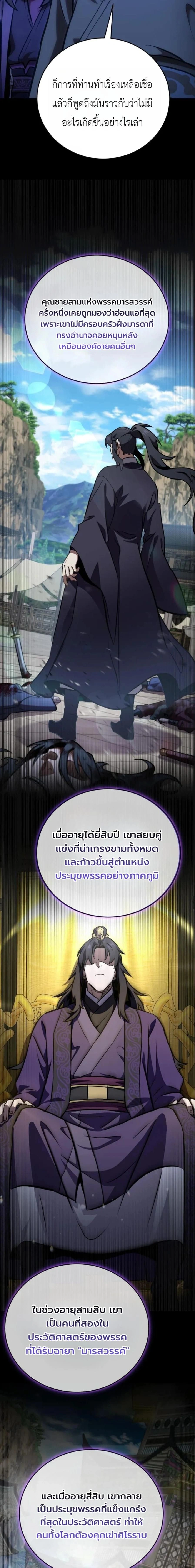 The Heavenly Demon's Broadcast From the Demon Realm - จอมมารสวรรค์กับการไลฟ์สดจากแดนมาร - หน้า 5