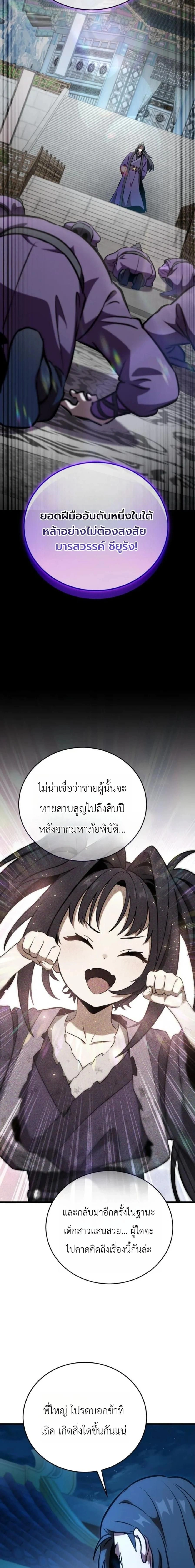 The Heavenly Demon's Broadcast From the Demon Realm - จอมมารสวรรค์กับการไลฟ์สดจากแดนมาร - หน้า 6