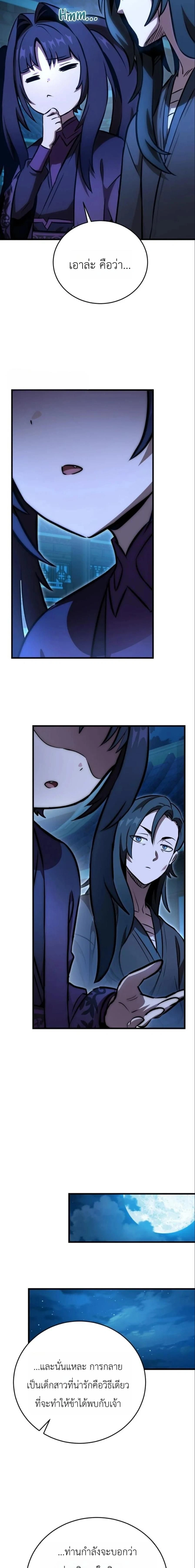 The Heavenly Demon's Broadcast From the Demon Realm - จอมมารสวรรค์กับการไลฟ์สดจากแดนมาร - หน้า 7
