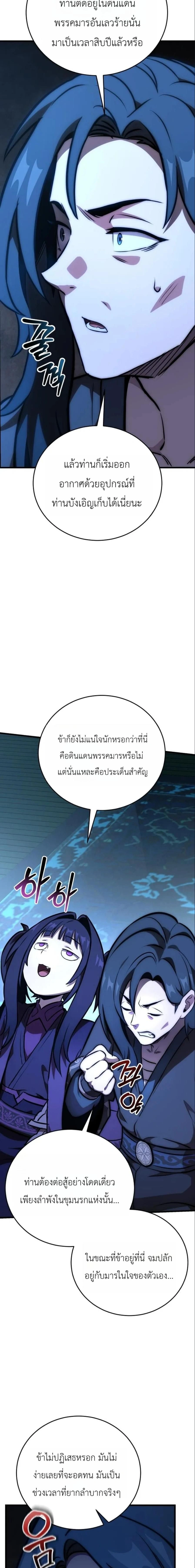 The Heavenly Demon's Broadcast From the Demon Realm - จอมมารสวรรค์กับการไลฟ์สดจากแดนมาร - หน้า 8