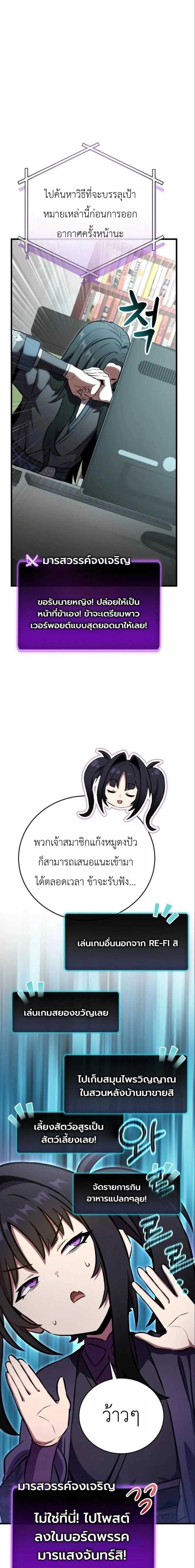 The Heavenly Demon's Broadcast From the Demon Realm - จอมมารสวรรค์กับการไลฟ์สดจากแดนมาร - หน้า 5