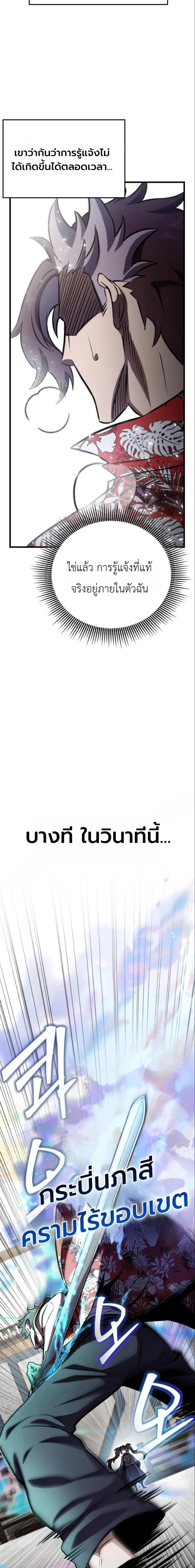 The Heavenly Demon's Broadcast From the Demon Realm - จอมมารสวรรค์กับการไลฟ์สดจากแดนมาร - หน้า 28