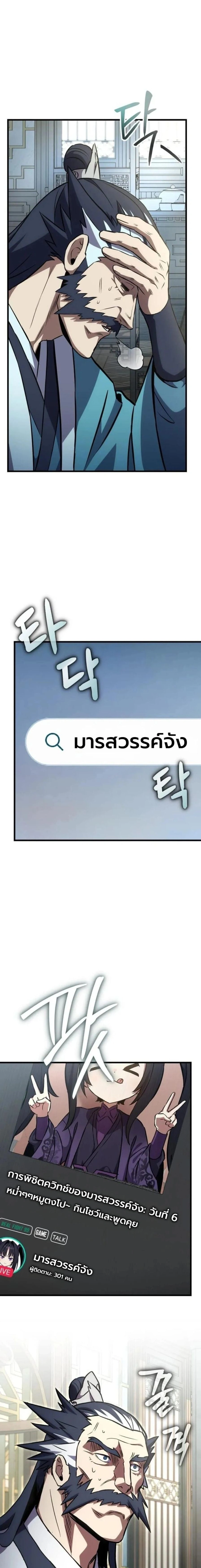 The Heavenly Demon's Broadcast From the Demon Realm - จอมมารสวรรค์กับการไลฟ์สดจากแดนมาร - หน้า 1