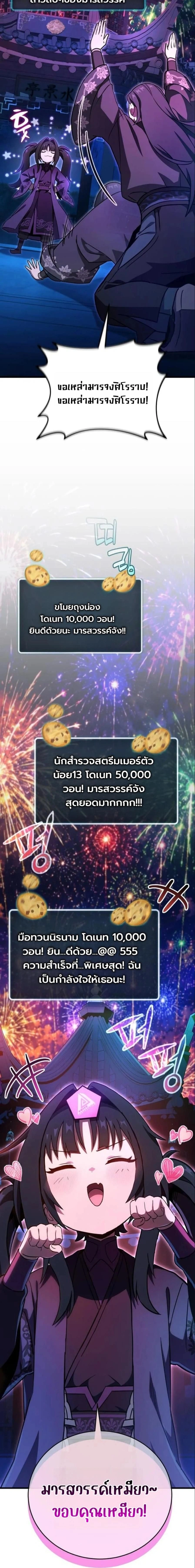 The Heavenly Demon's Broadcast From the Demon Realm - จอมมารสวรรค์กับการไลฟ์สดจากแดนมาร - หน้า 17