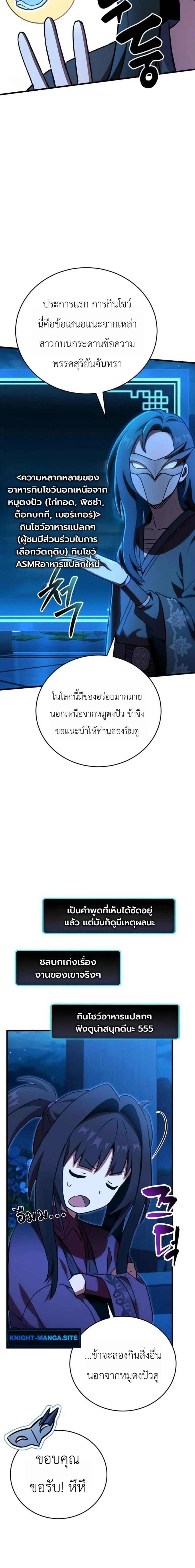 The Heavenly Demon's Broadcast From the Demon Realm - จอมมารสวรรค์กับการไลฟ์สดจากแดนมาร - หน้า 22