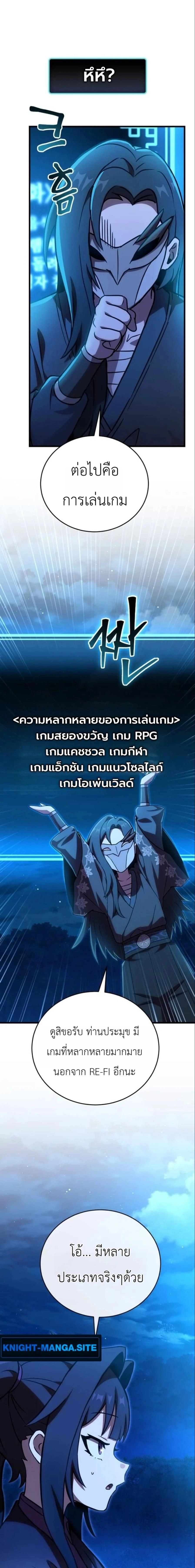 The Heavenly Demon's Broadcast From the Demon Realm - จอมมารสวรรค์กับการไลฟ์สดจากแดนมาร - หน้า 23