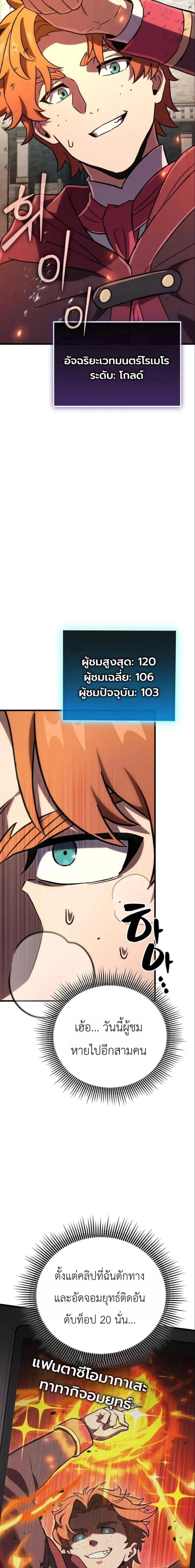 The Heavenly Demon's Broadcast From the Demon Realm - จอมมารสวรรค์กับการไลฟ์สดจากแดนมาร - หน้า 28