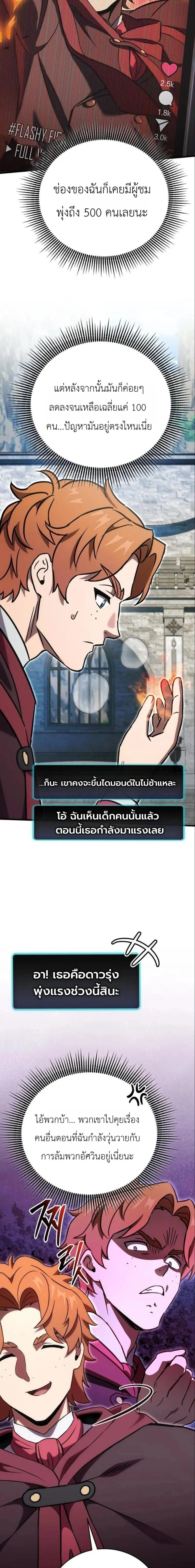 The Heavenly Demon's Broadcast From the Demon Realm - จอมมารสวรรค์กับการไลฟ์สดจากแดนมาร - หน้า 29