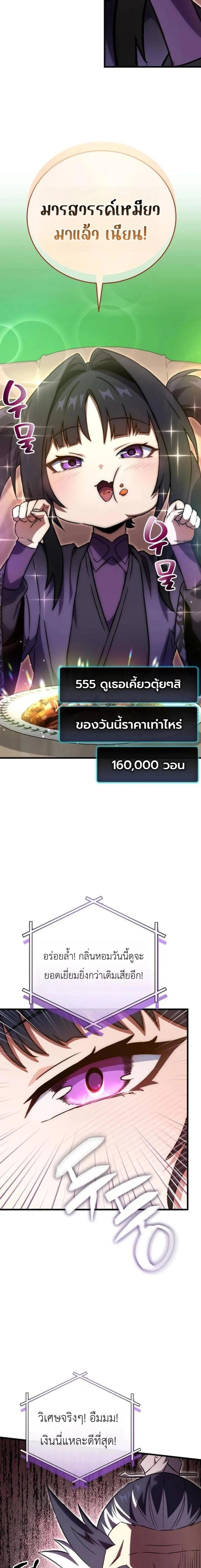 The Heavenly Demon's Broadcast From the Demon Realm - จอมมารสวรรค์กับการไลฟ์สดจากแดนมาร - หน้า 3