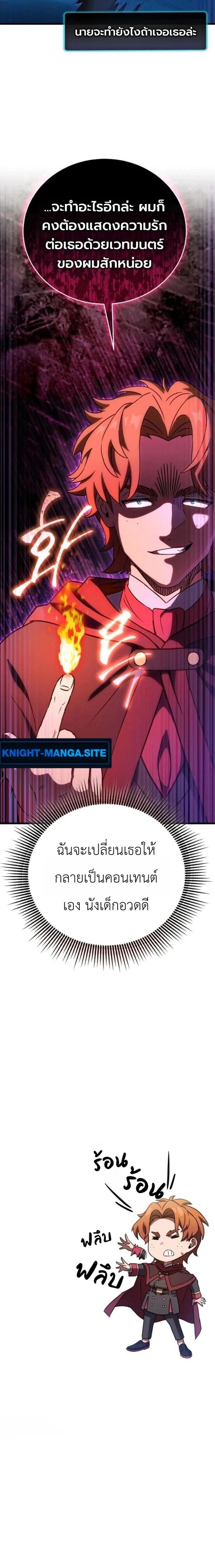 The Heavenly Demon's Broadcast From the Demon Realm - จอมมารสวรรค์กับการไลฟ์สดจากแดนมาร - หน้า 33
