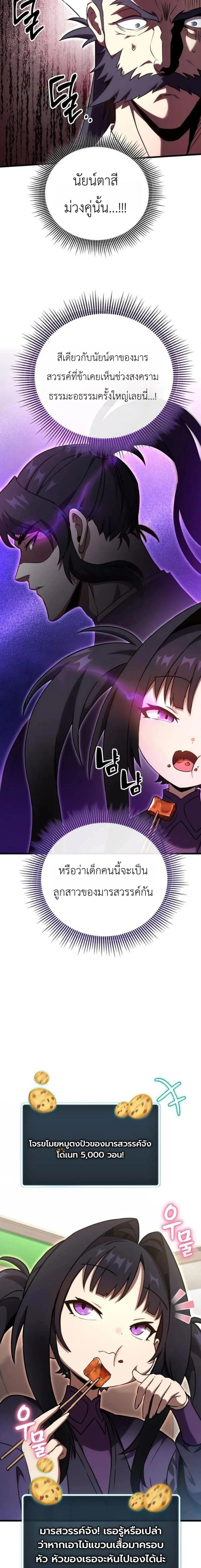 The Heavenly Demon's Broadcast From the Demon Realm - จอมมารสวรรค์กับการไลฟ์สดจากแดนมาร - หน้า 4