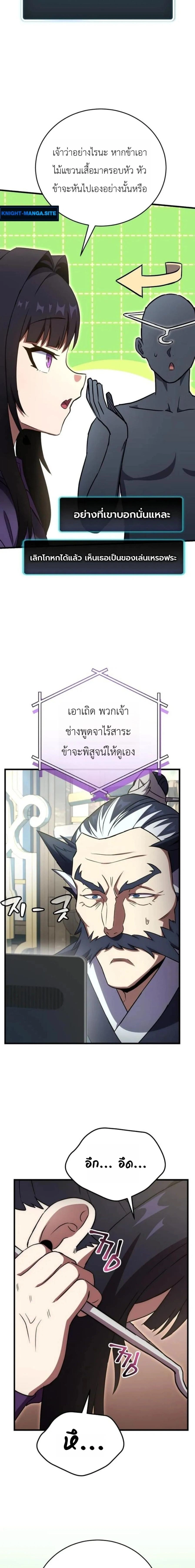 The Heavenly Demon's Broadcast From the Demon Realm - จอมมารสวรรค์กับการไลฟ์สดจากแดนมาร - หน้า 5