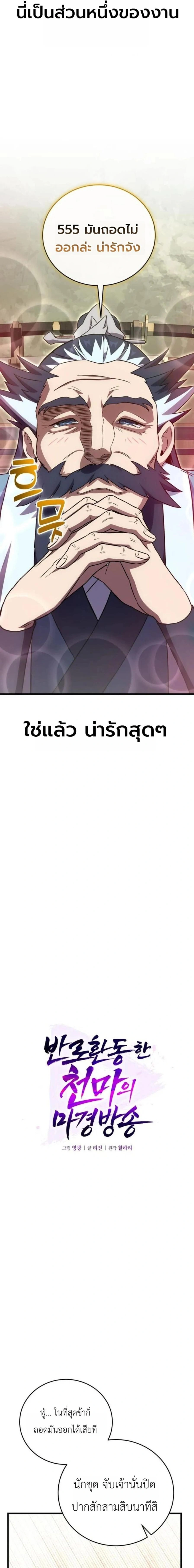 The Heavenly Demon's Broadcast From the Demon Realm - จอมมารสวรรค์กับการไลฟ์สดจากแดนมาร - หน้า 8