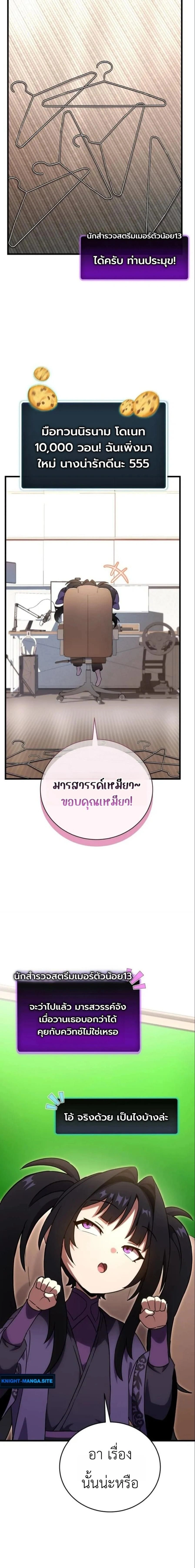 The Heavenly Demon's Broadcast From the Demon Realm - จอมมารสวรรค์กับการไลฟ์สดจากแดนมาร - หน้า 9