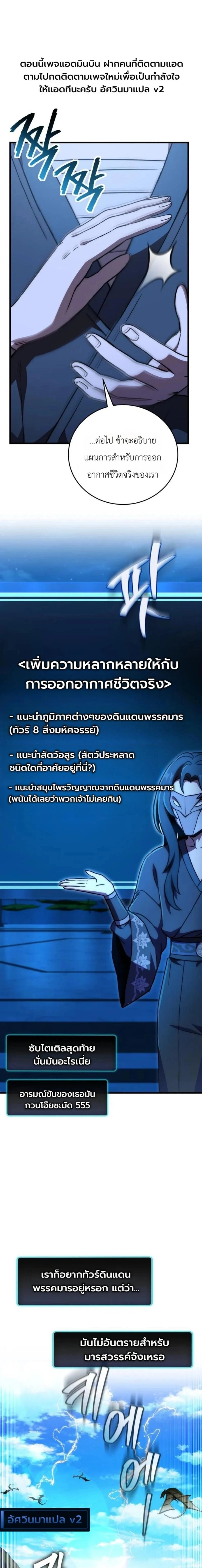 The Heavenly Demon's Broadcast From the Demon Realm - จอมมารสวรรค์กับการไลฟ์สดจากแดนมาร - หน้า 1