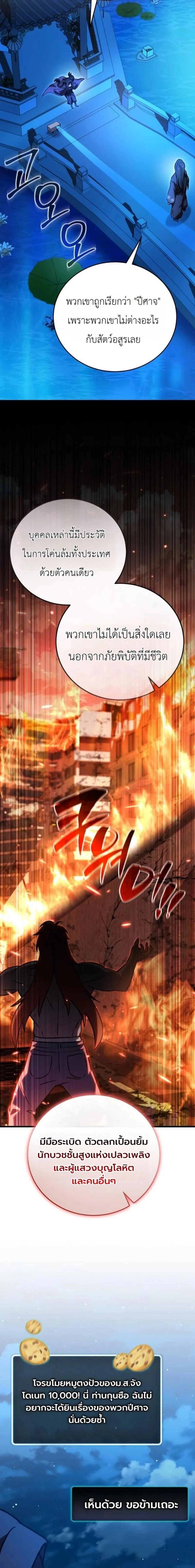The Heavenly Demon's Broadcast From the Demon Realm - จอมมารสวรรค์กับการไลฟ์สดจากแดนมาร - หน้า 10