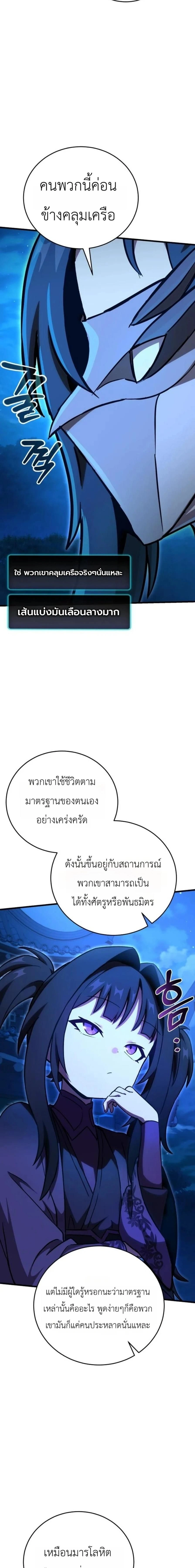 The Heavenly Demon's Broadcast From the Demon Realm - จอมมารสวรรค์กับการไลฟ์สดจากแดนมาร - หน้า 12
