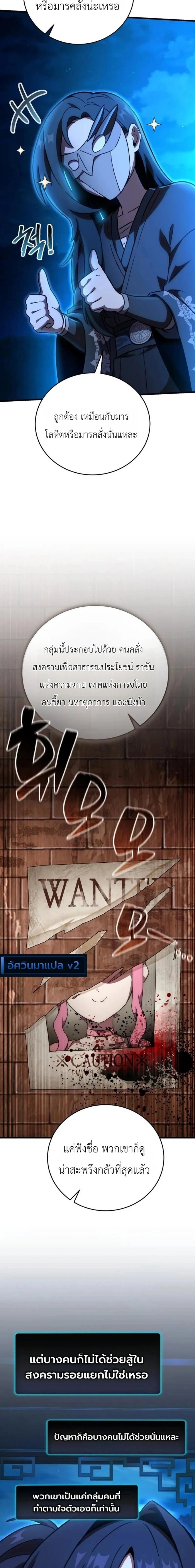 The Heavenly Demon's Broadcast From the Demon Realm - จอมมารสวรรค์กับการไลฟ์สดจากแดนมาร - หน้า 13