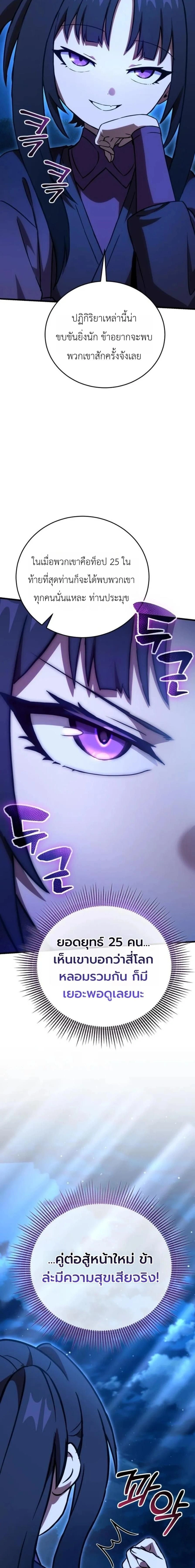 The Heavenly Demon's Broadcast From the Demon Realm - จอมมารสวรรค์กับการไลฟ์สดจากแดนมาร - หน้า 14
