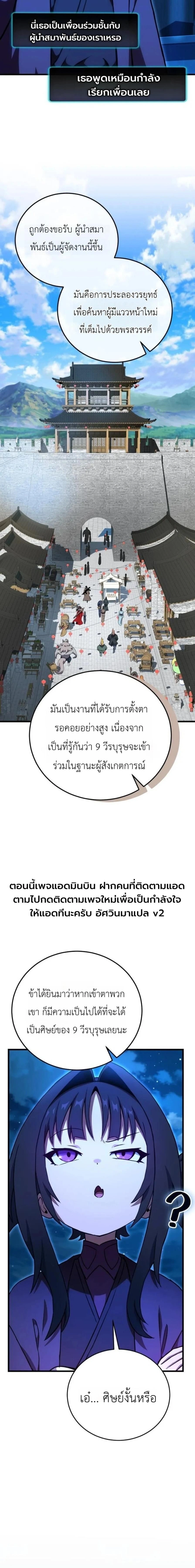 The Heavenly Demon's Broadcast From the Demon Realm - จอมมารสวรรค์กับการไลฟ์สดจากแดนมาร - หน้า 16